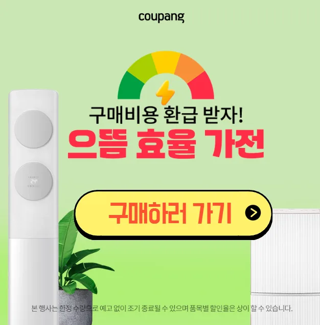 고효율 1등급 가전제품 이미지