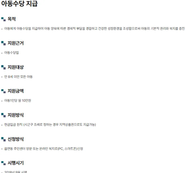 2025 아동수당 지급 제도 설명