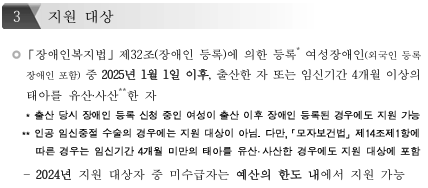 여성장애인 출산비용지원 안내 이미지